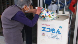 収集ボランティア活動